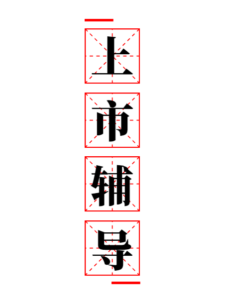 創(chuàng)業(yè)板上市條件(創(chuàng)業(yè)板的上市條件)