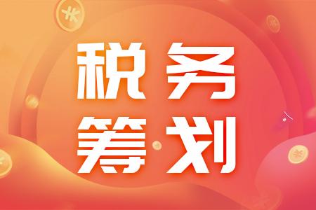 稅務籌劃(企業(yè)重組清算稅務處理與節(jié)稅籌劃指南)(圖1)