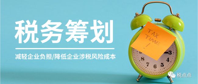 稅務籌劃(企業(yè)重組清算稅務處理與節(jié)稅籌劃指南)