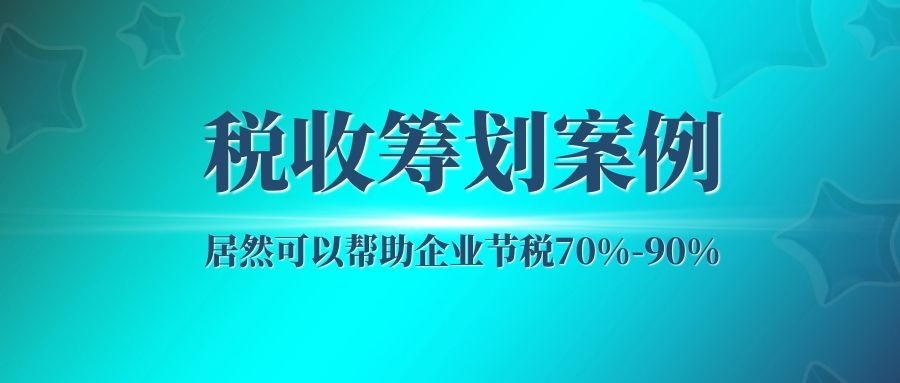 稅務(wù)籌劃怎么收費(fèi)標(biāo)準(zhǔn)(稅務(wù)鑒證報告收費(fèi))