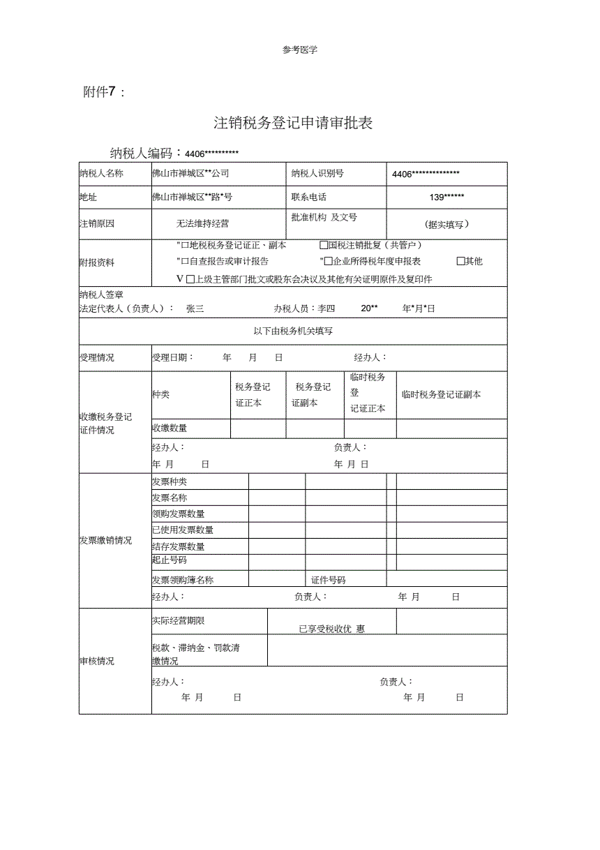 稅務(wù)代理公司收費標準(稅務(wù)代理公司收費標準)