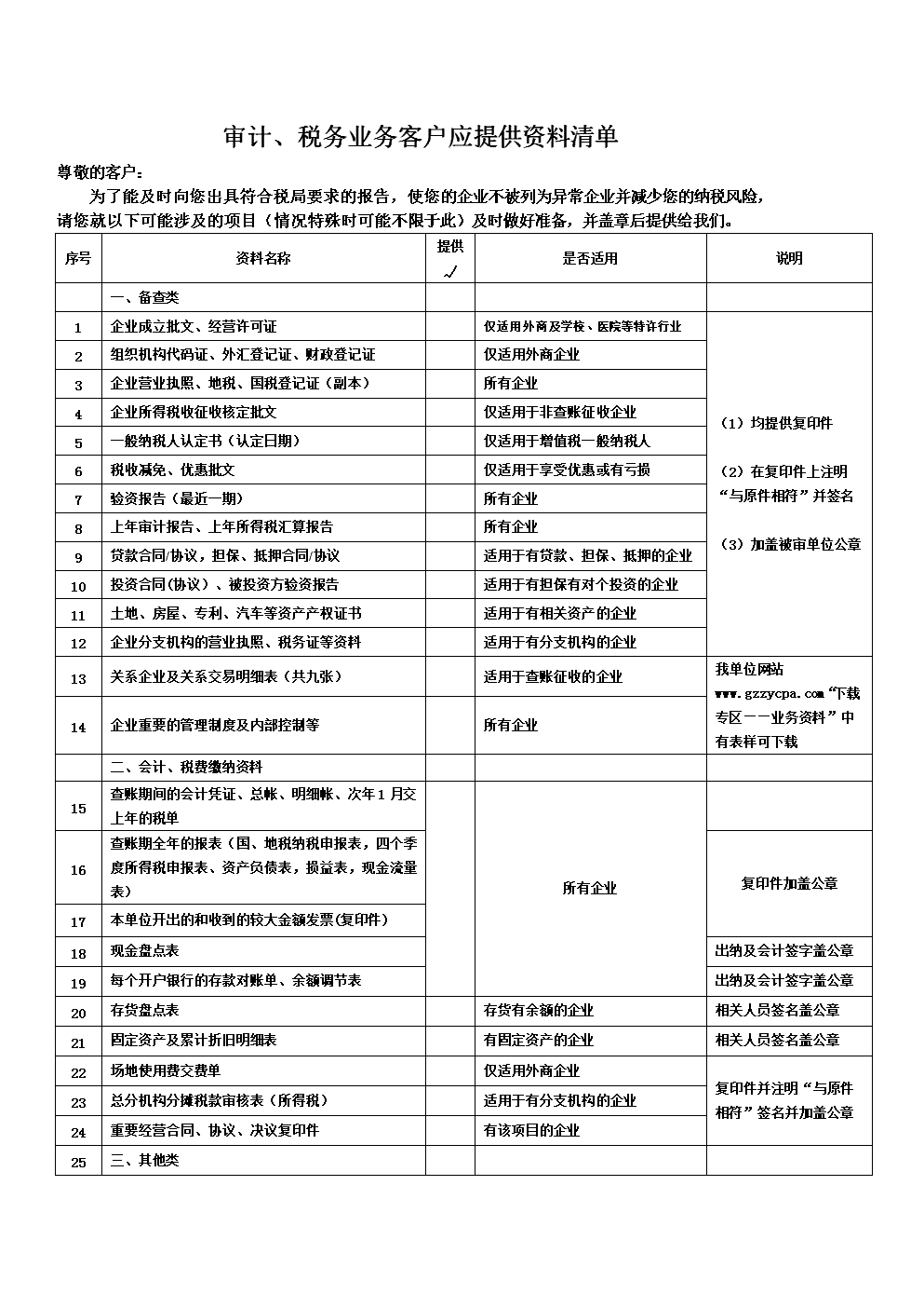 稅務(wù)代理公司收費標準(稅務(wù)代理公司收費標準)