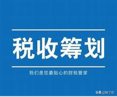 財稅籌劃(企業(yè)所得稅籌劃)