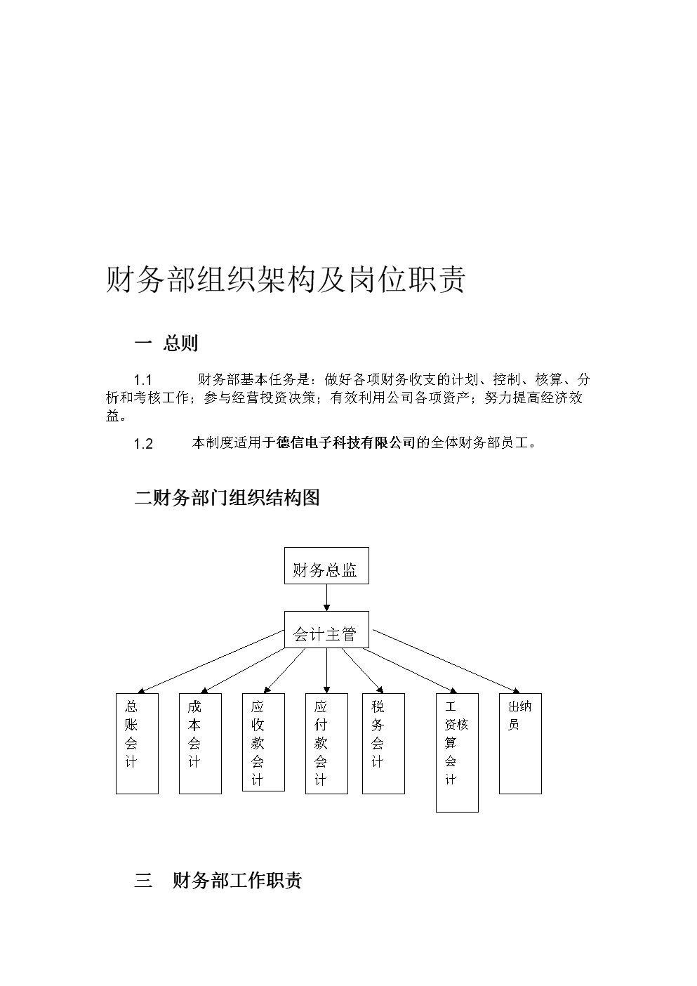 公司財務(wù)管理(財務(wù)標桿管理)