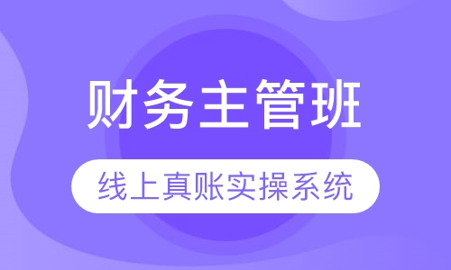 財(cái)務(wù)培訓(xùn)主題有哪些(財(cái)務(wù)干部主題教育研討發(fā)言)