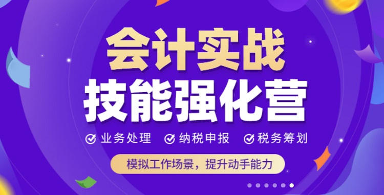 東莞南城區(qū)財會做賬培訓機構有幾家