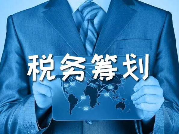 企業(yè)做稅務(wù)籌劃(房地產(chǎn)企業(yè)增值稅籌劃)