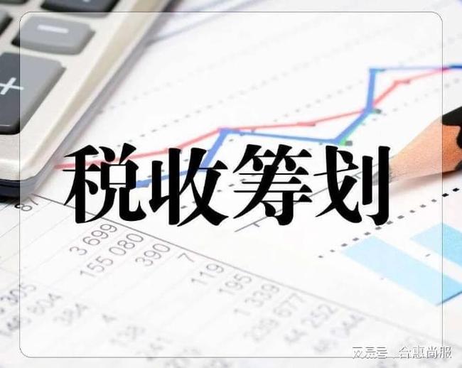 企業(yè)稅務(wù)籌劃的六種方法(簡述消費稅納稅人的籌劃方法)