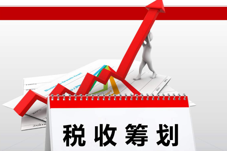 深圳稅務籌劃企業(yè)(房地產(chǎn)企業(yè)財稅籌劃實務)