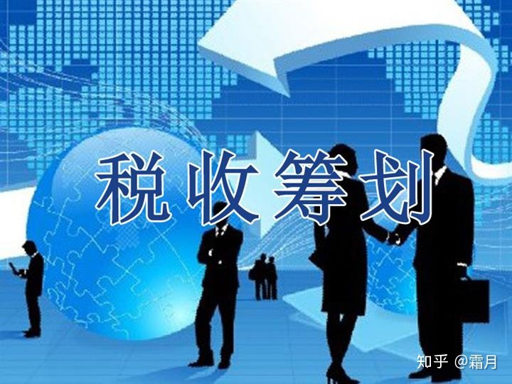 房地產稅收籌劃(稅收對個人收入產生的影響