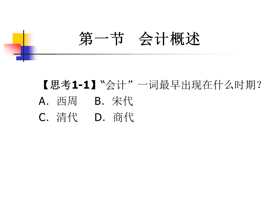 財務管理培訓(財務控制制度內部報告管理)