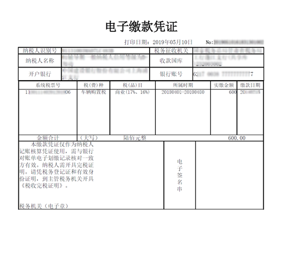 電子繳款憑證