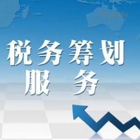 稅務籌劃收費比例(差旅費比例稅務規(guī)定)