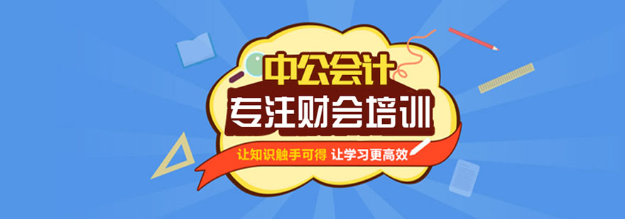 會計培訓機構排名前十(會計專碩考研機構實力排名)