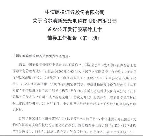 同日，浙江證監(jiān)局披露杭州啟明醫(yī)療器械股份有限公司（簡(jiǎn)稱“啟明醫(yī)療”）輔導(dǎo)備案材料，文件顯示啟明醫(yī)療將申報(bào)科創(chuàng)板。公司的保薦券商中金公司稱，本階段輔導(dǎo)重點(diǎn)在于完成輔導(dǎo)計(jì)劃，進(jìn)行考核評(píng)估，做好科創(chuàng)板首次公開發(fā)行股票申請(qǐng)文件的準(zhǔn)備工作。