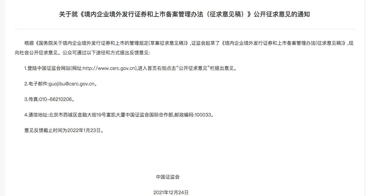 中資企業(yè)境外上市方式(境外期貨 配資)