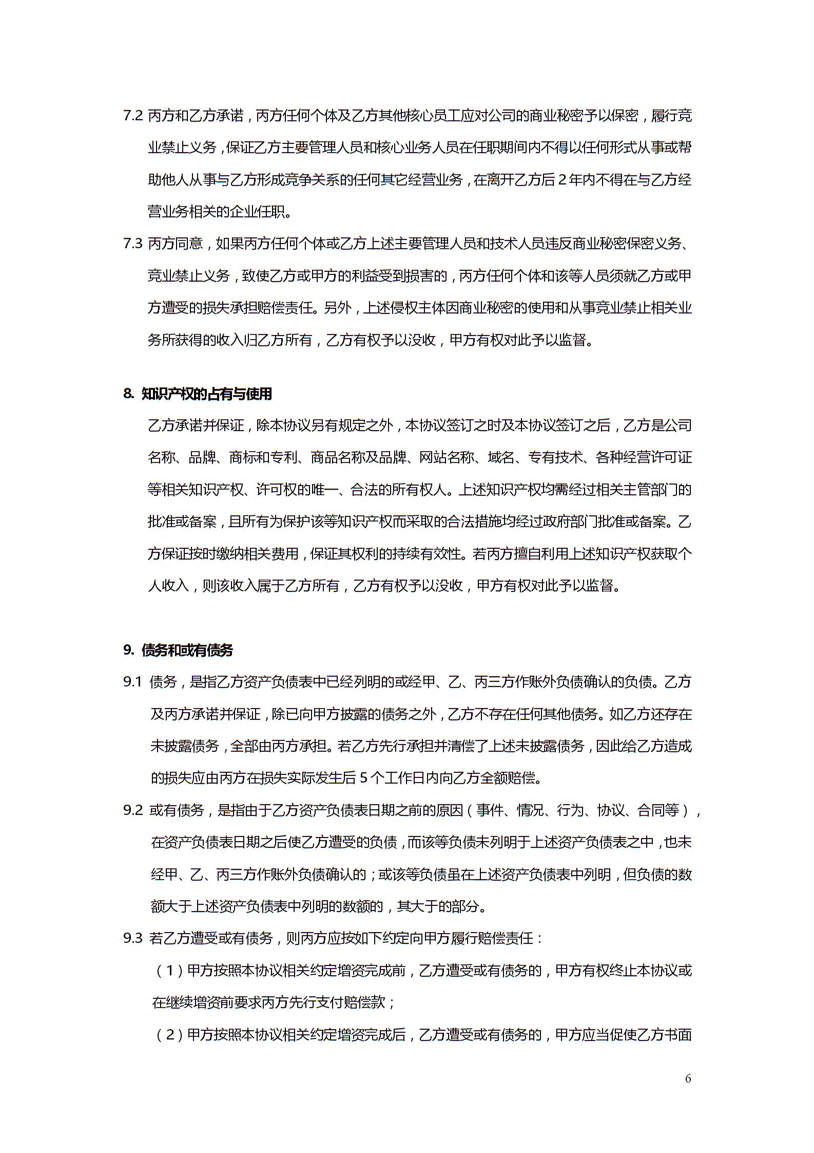 股權投資協議書5