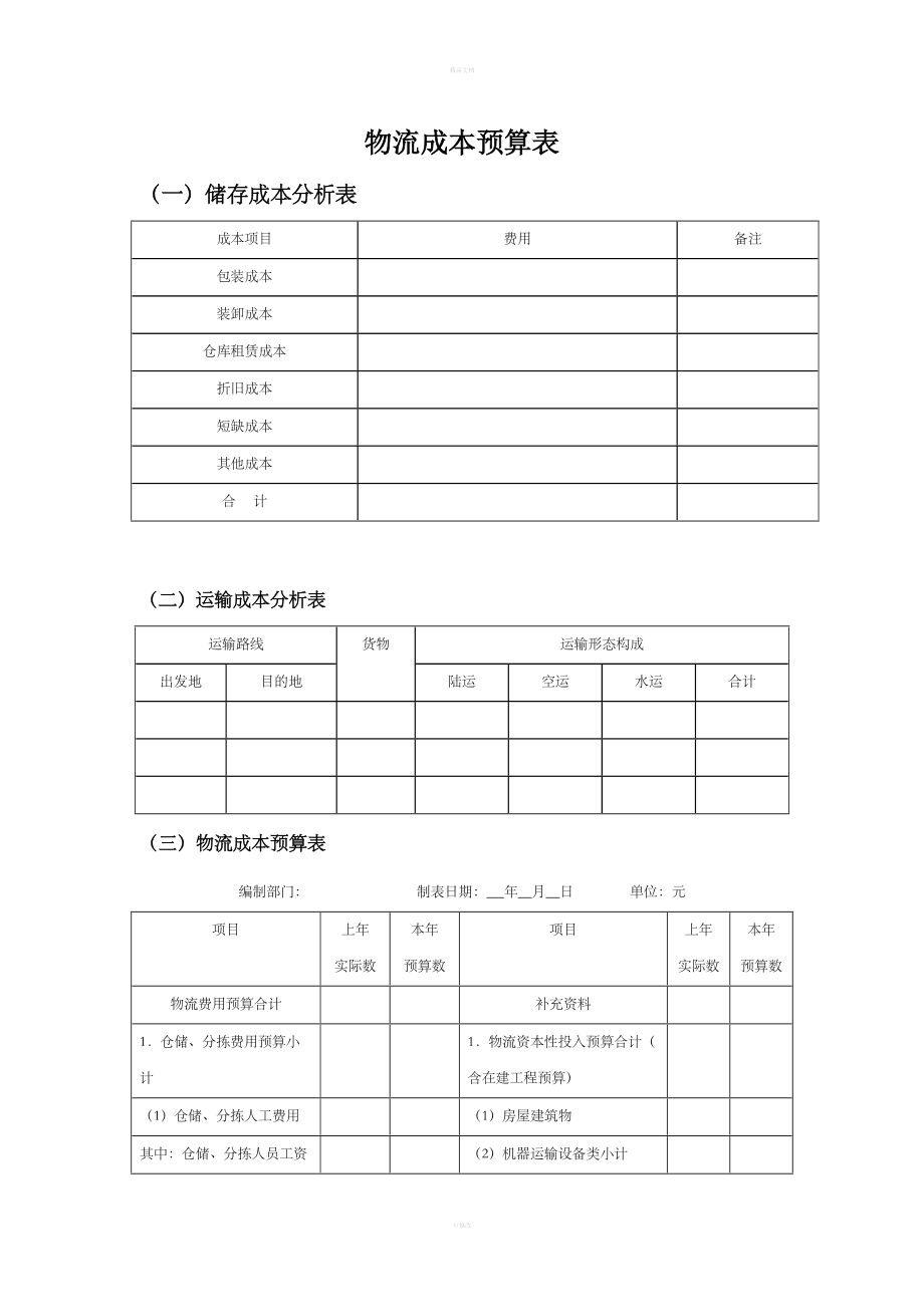 成本管理存在的問(wèn)題及原因分析(線(xiàn)損問(wèn)題分