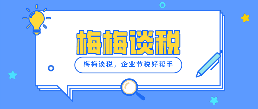 如何稅務(wù)籌劃、才能高額合規(guī)節(jié)稅、合理避稅