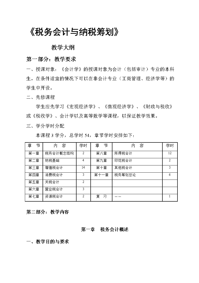 企業(yè)投資的稅務(wù)籌劃(房地產(chǎn)企業(yè)營(yíng)業(yè)稅籌劃)