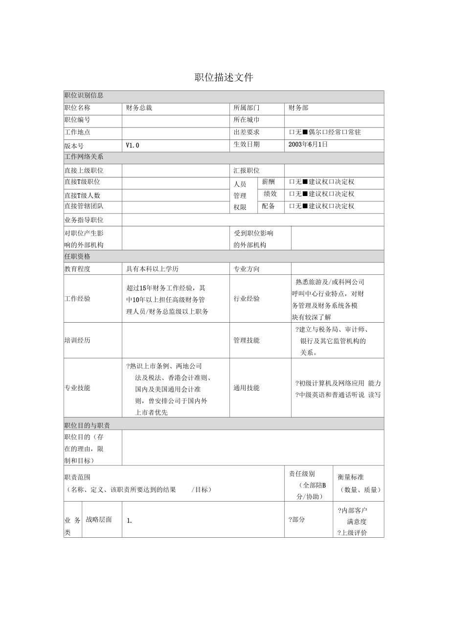 財(cái)務(wù)總監(jiān)工作內(nèi)容(如何做好財(cái)務(wù)總監(jiān)工作)