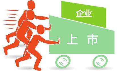 企業(yè)為什么想要上市？上市有什么好處？