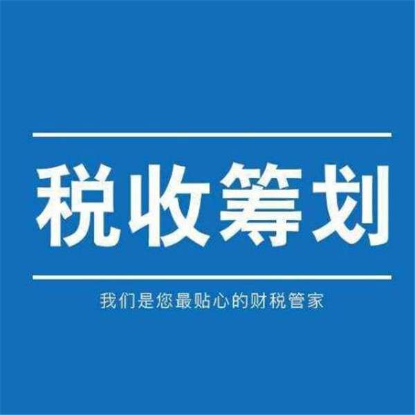 稅務籌劃的方法有哪些(企業(yè)所得稅籌劃方法)