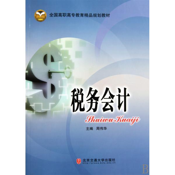 稅務籌劃的方法有哪些(企業(yè)所得稅籌劃方法)