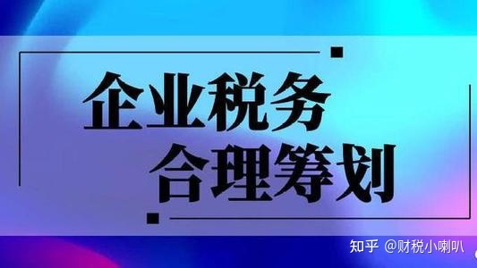 稅收籌劃有哪些基本方法(律師事務所的稅收怎么籌劃)