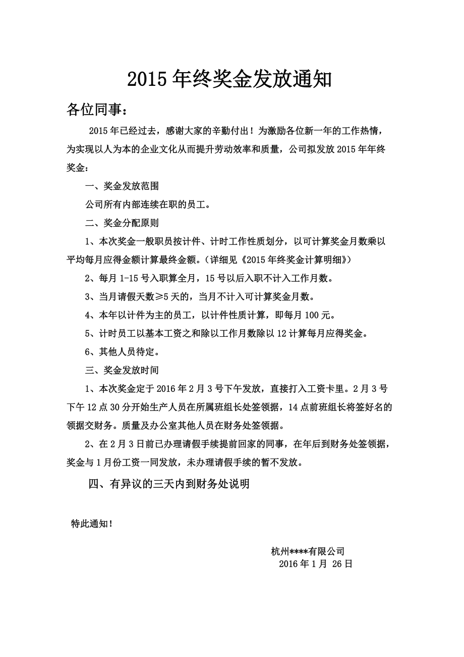 2021一次性年終獎合理避稅(四川取消年終目標(biāo)獎)