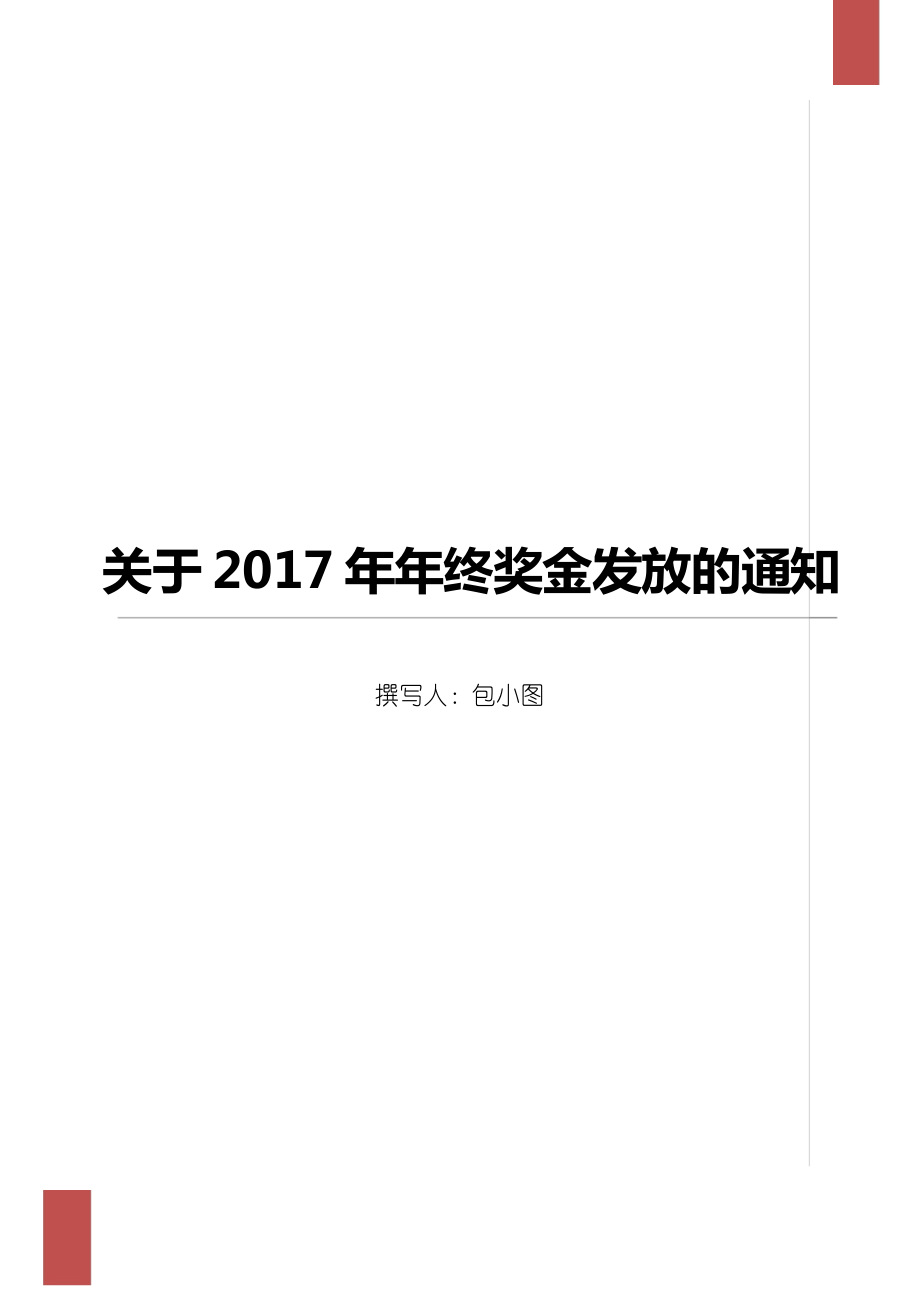 2021一次性年終獎合理避稅(四川取消年終目標(biāo)獎)