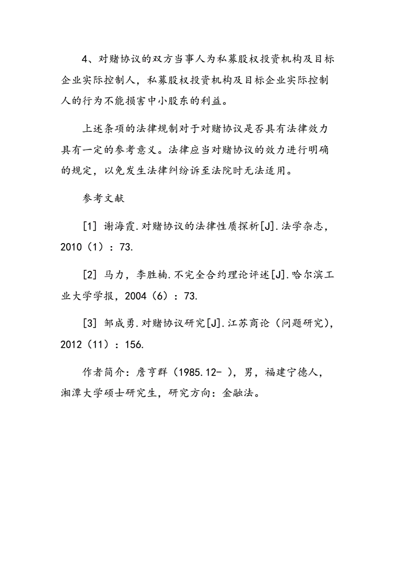 股權投資協(xié)議(眾籌股權投資協(xié)議)