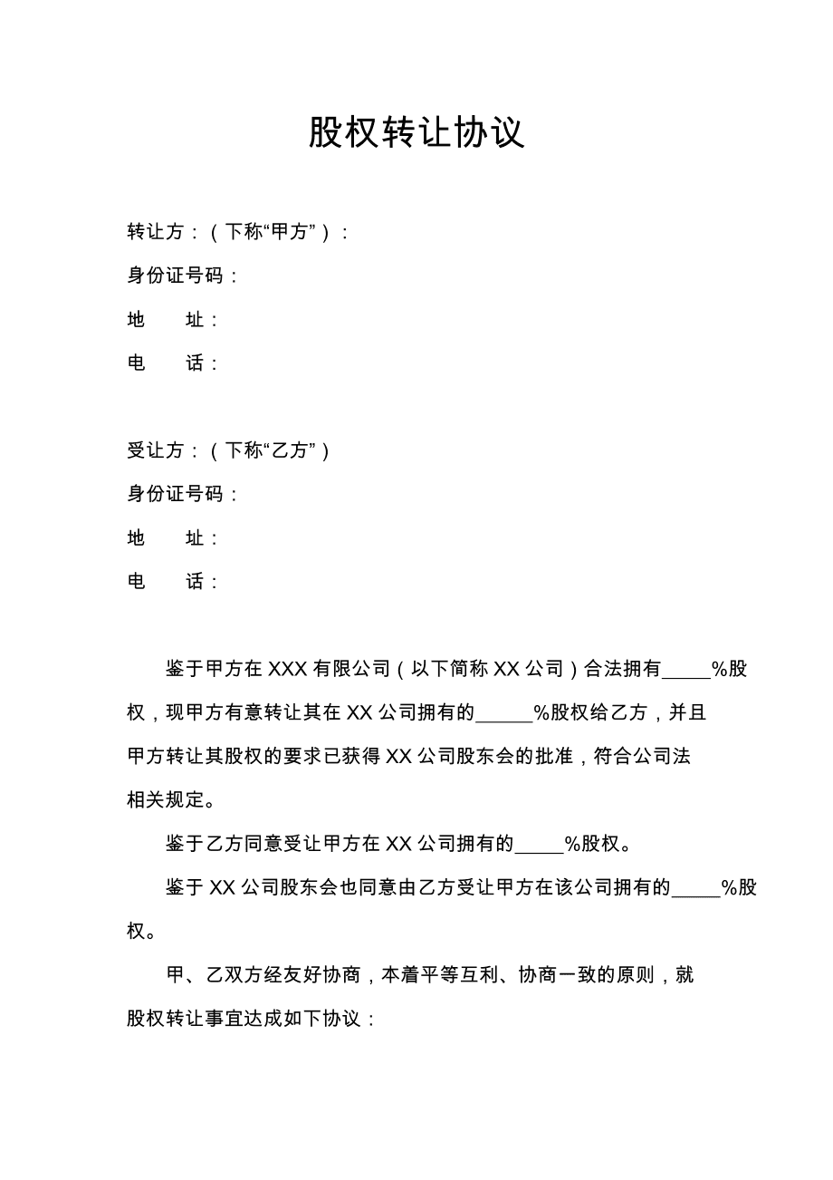 股權投資協(xié)議(股權投資及回購協(xié)議)