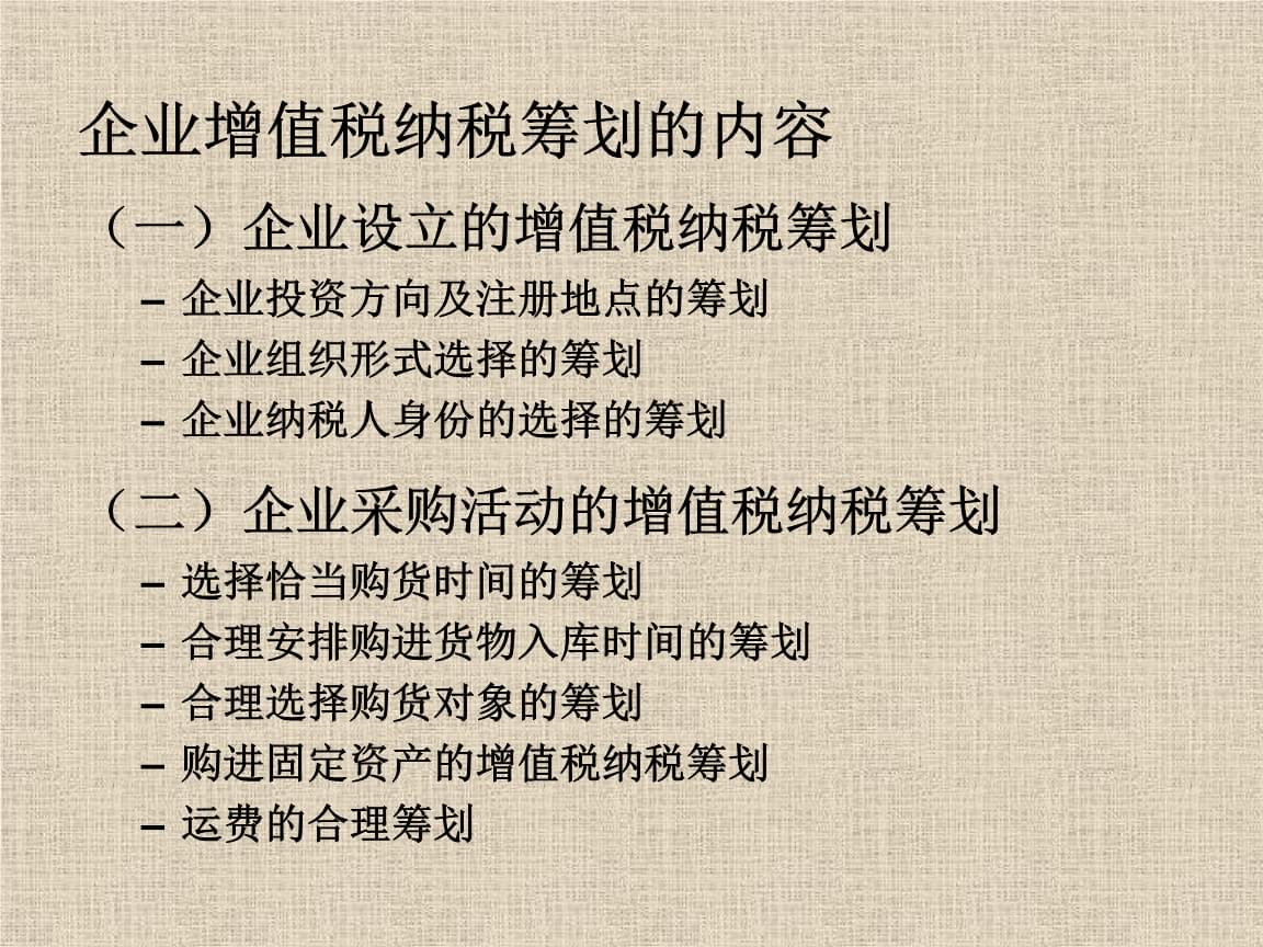 企業(yè)所得稅如何納稅籌劃(房地產(chǎn)企業(yè)稅收優(yōu)惠政策與避稅籌劃技巧點(diǎn)撥)