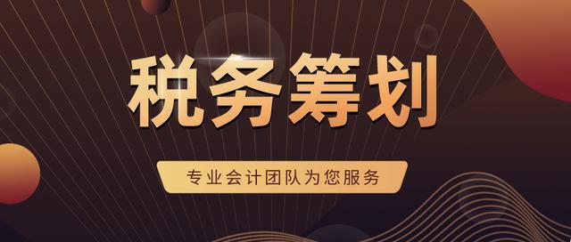 企業(yè)做稅務籌劃(企業(yè)納稅實務與稅收籌劃全攻略)