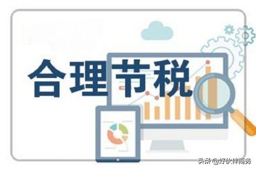 企業(yè)如何合理避稅？增值稅如何合理的避稅？