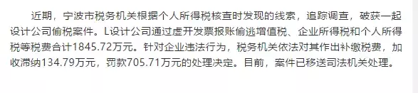 私人賬戶避稅！已有公司被罰！老板和公司的財(cái)務(wù)都跑不了！