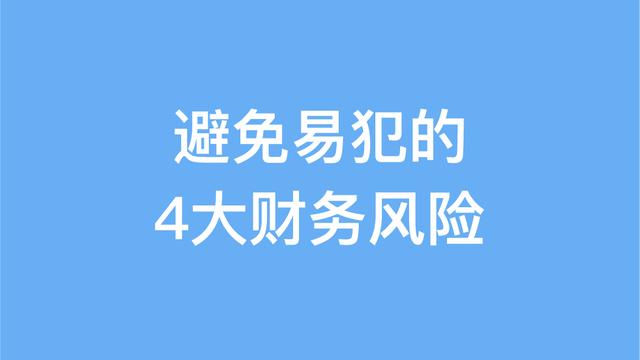 企業(yè)財務風險的基本特征有哪些