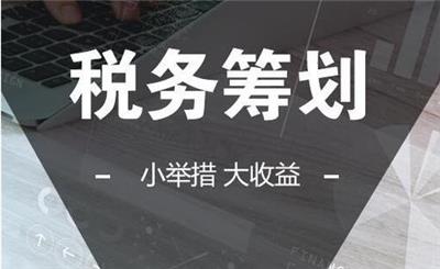 物流公司稅務籌劃的12種方法