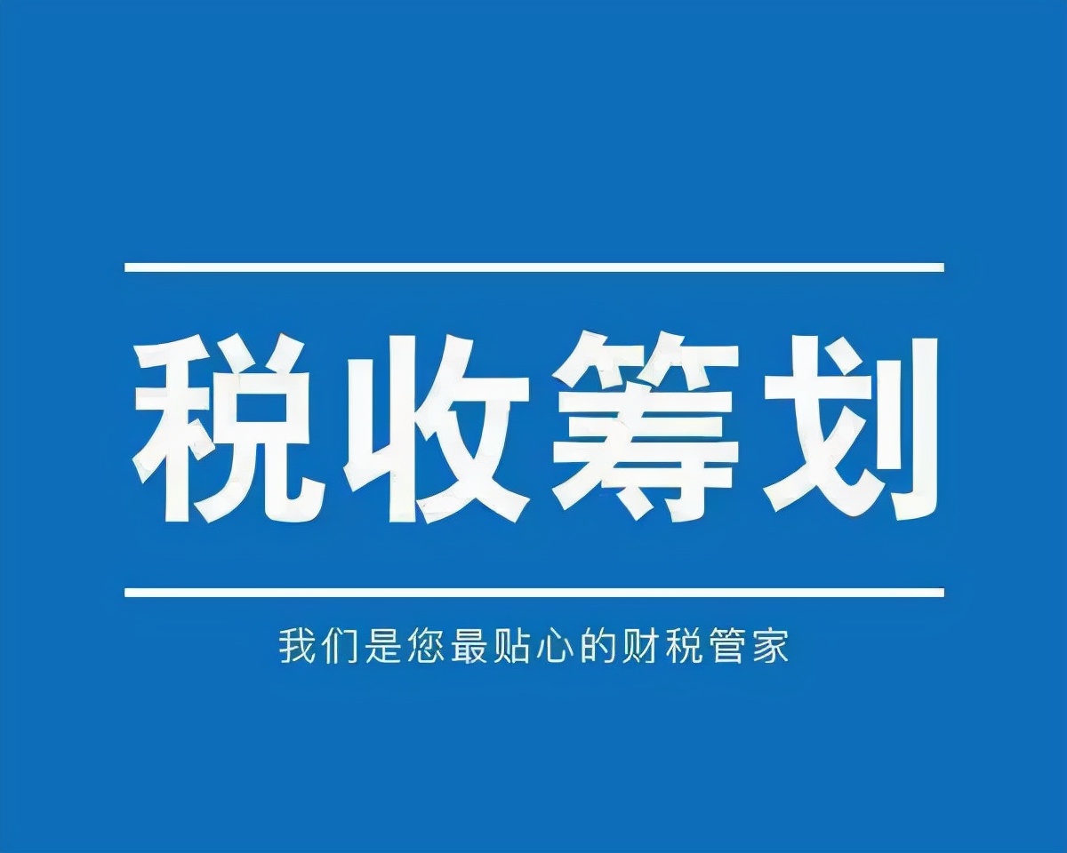 廣東企業(yè)合規(guī)節(jié)稅，納稅籌劃巧用稅收扶持政策