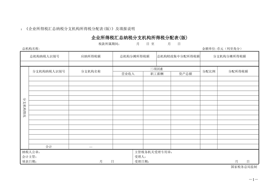 財稅服務(wù)