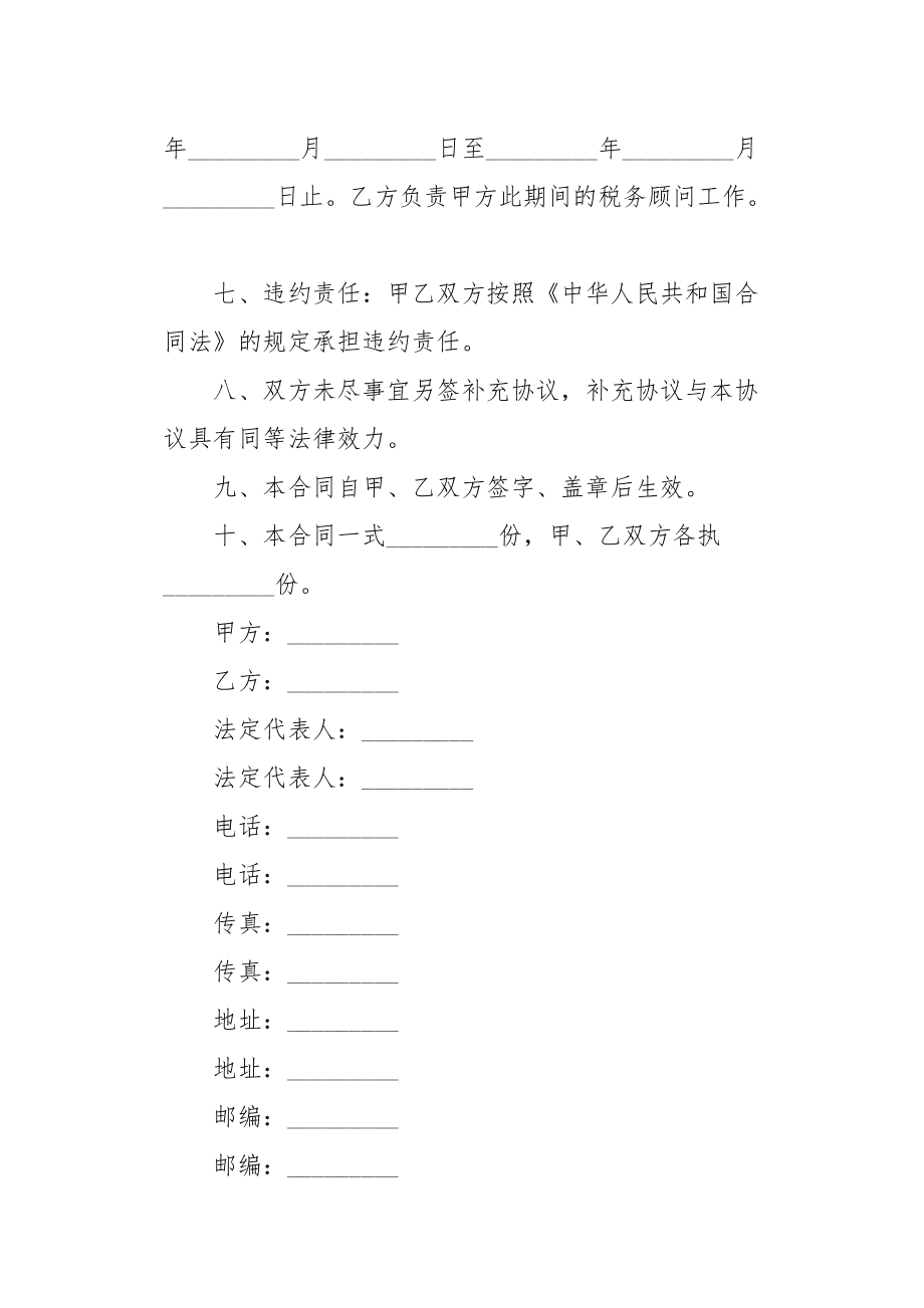 稅務籌劃協(xié)議書