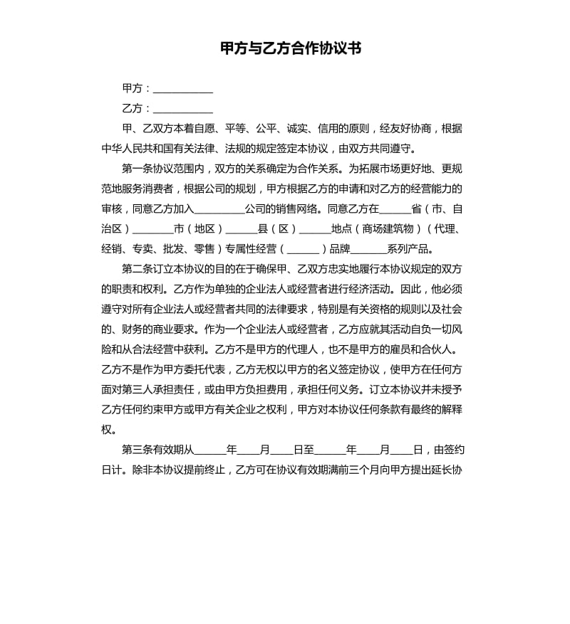 常年企業(yè)財務顧問協(xié)議書