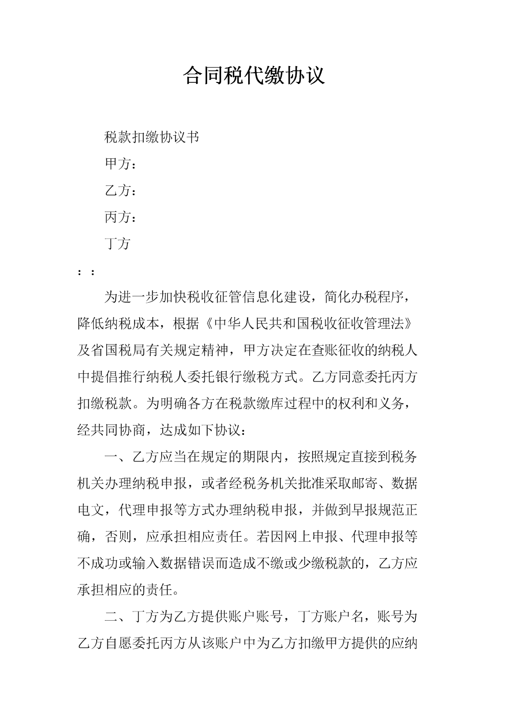 稅務籌劃課程