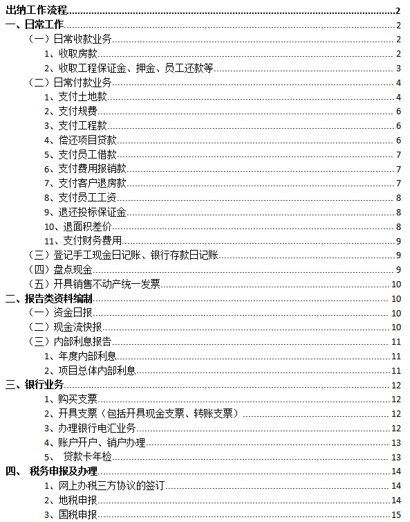 8年老會計耗時21天整理：57頁房地產(chǎn)財務(wù)各崗位工作流程，純干貨