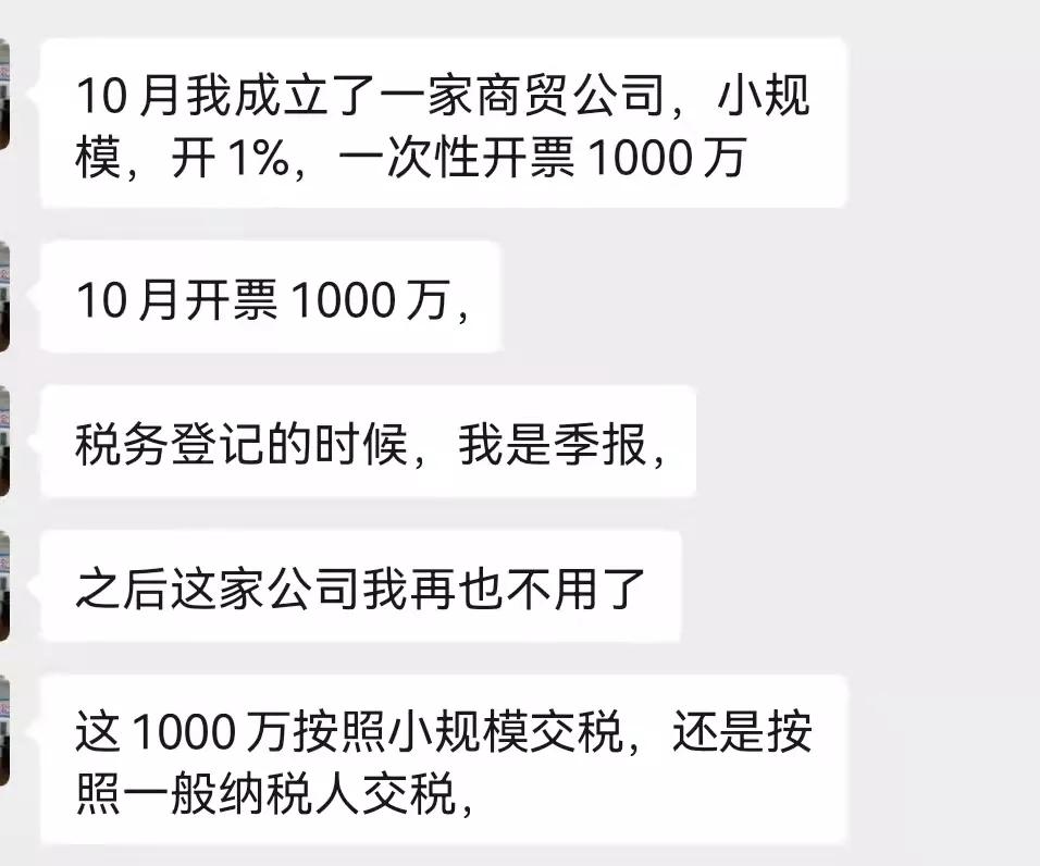 小規(guī)模一次性開(kāi)票一千萬(wàn)，是否按一般納稅人交稅？