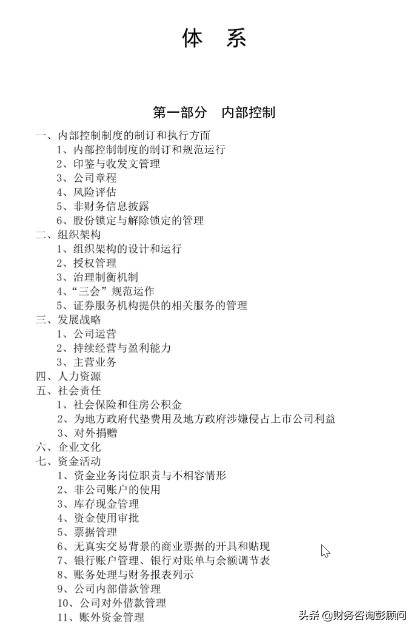 1225頁擬上市公司財務(wù)培訓資料，可查找檢索，助你快速上手