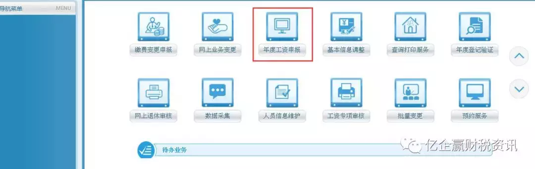 上海企業(yè)注意：2018年度工資申報已開始，請務必在規(guī)定時間完成！