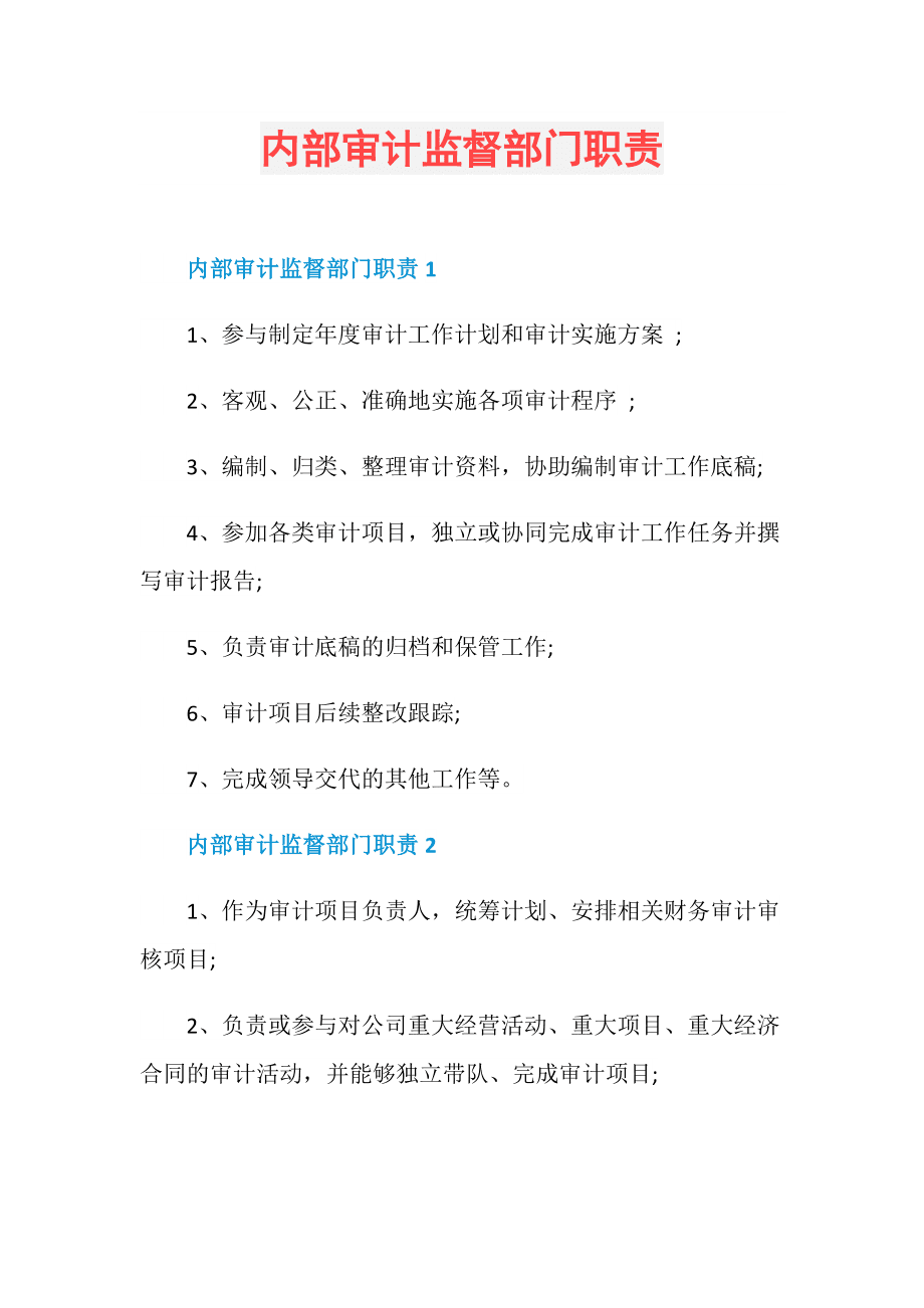 會計核算和會計監(jiān)督的關系