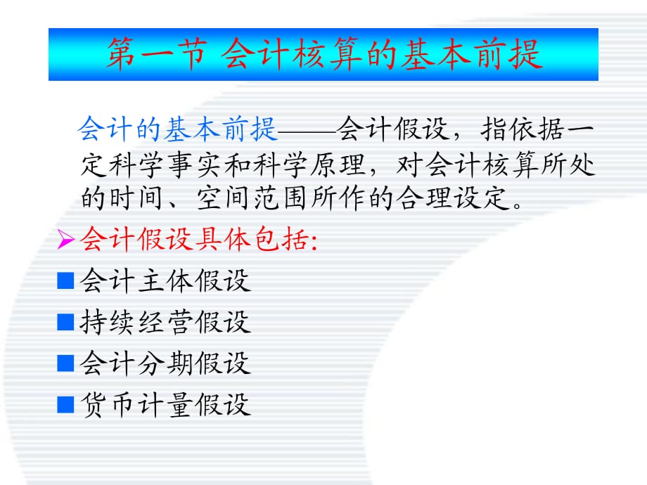 企業(yè)會計核算的基礎(chǔ)是什么